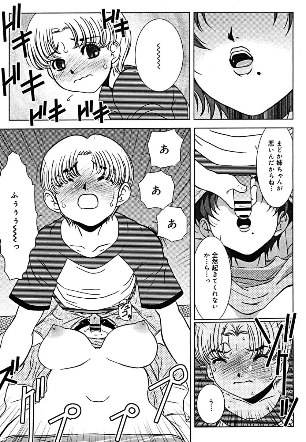 COMIC メガプラス Vol.23 2005年9月号 Page.276