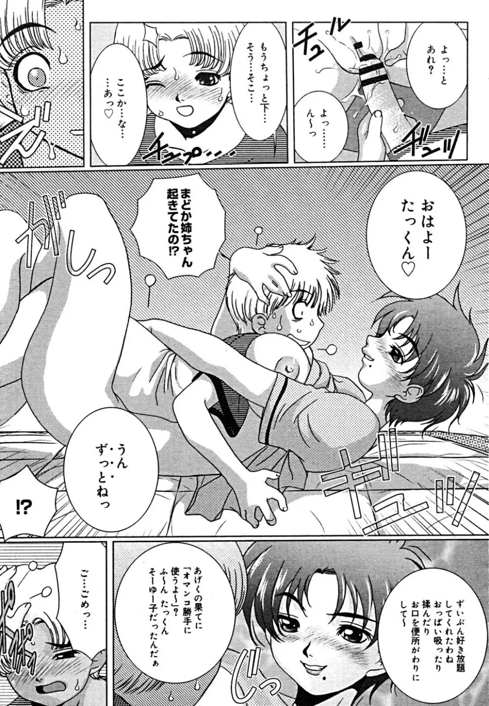 COMIC メガプラス Vol.23 2005年9月号 Page.280