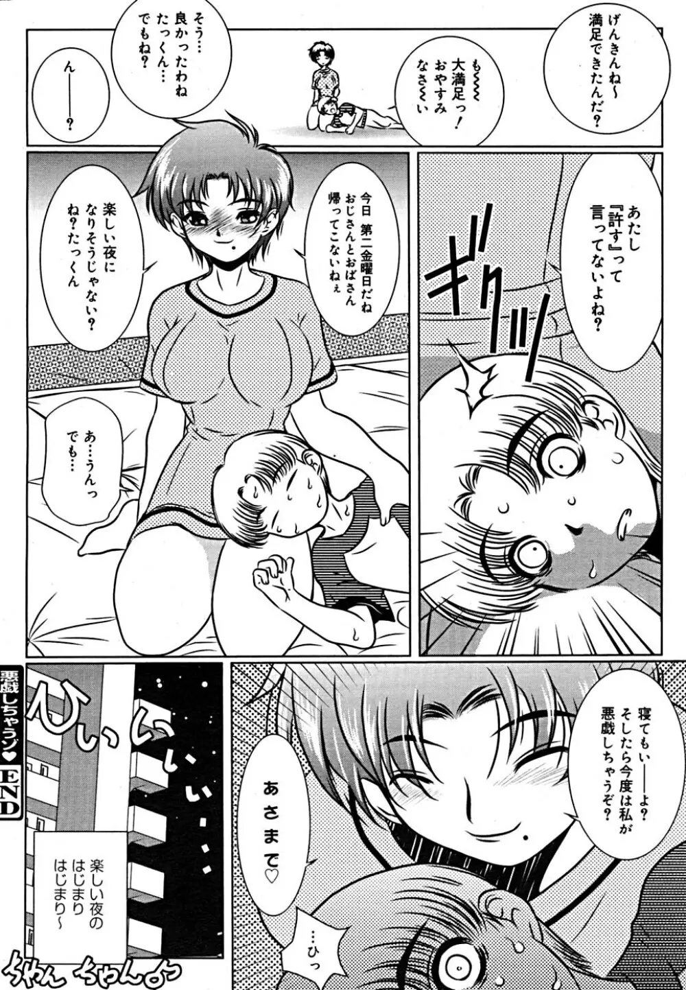 COMIC メガプラス Vol.23 2005年9月号 Page.285