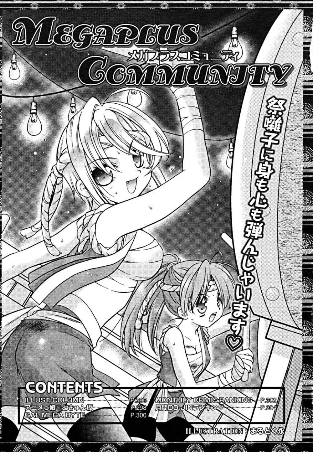COMIC メガプラス Vol.23 2005年9月号 Page.288