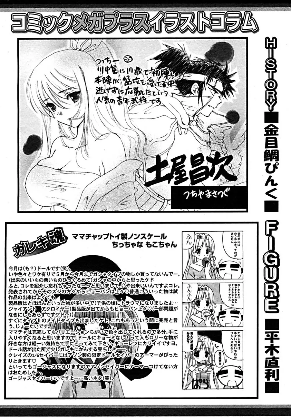 COMIC メガプラス Vol.23 2005年9月号 Page.289