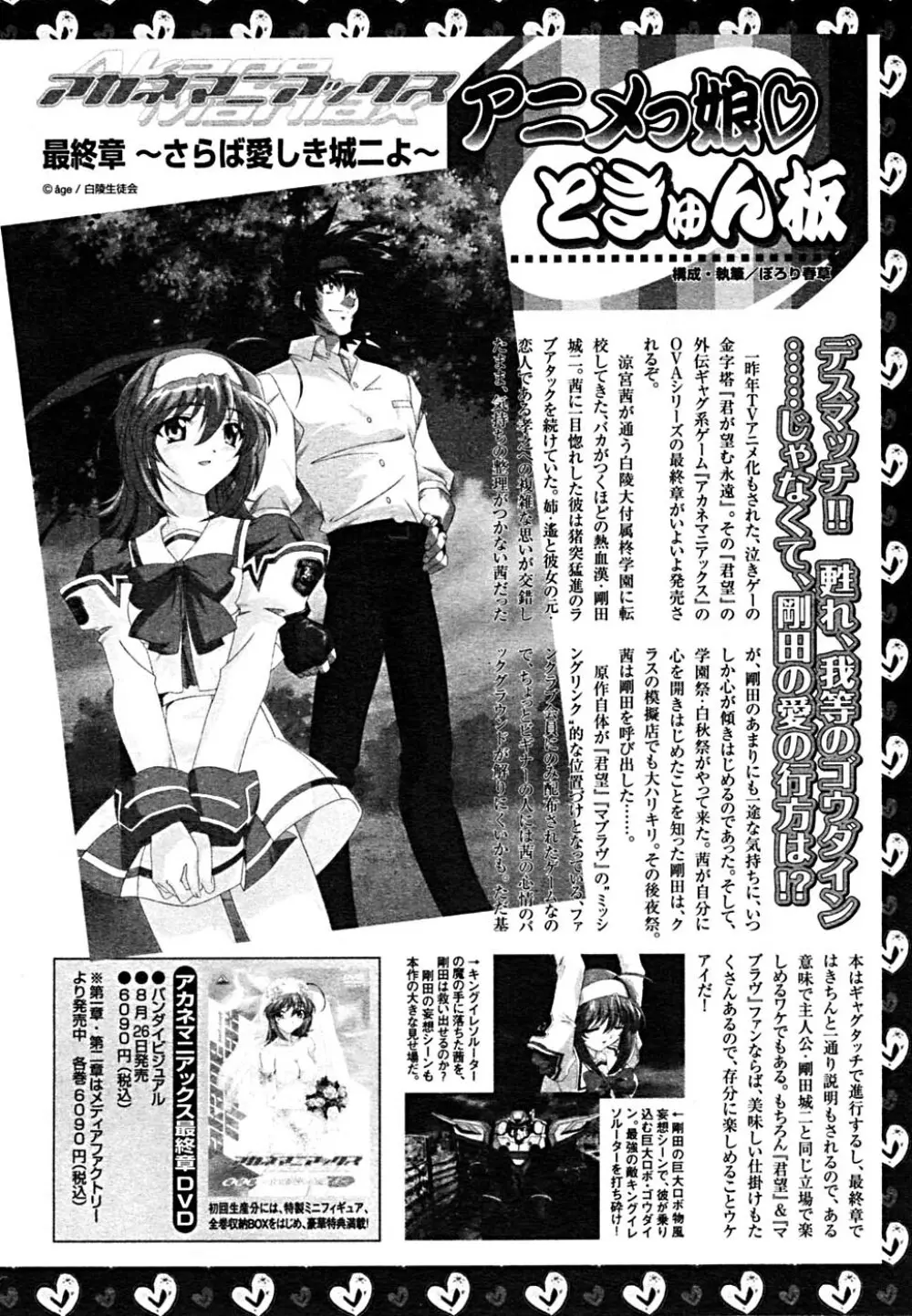COMIC メガプラス Vol.23 2005年9月号 Page.291