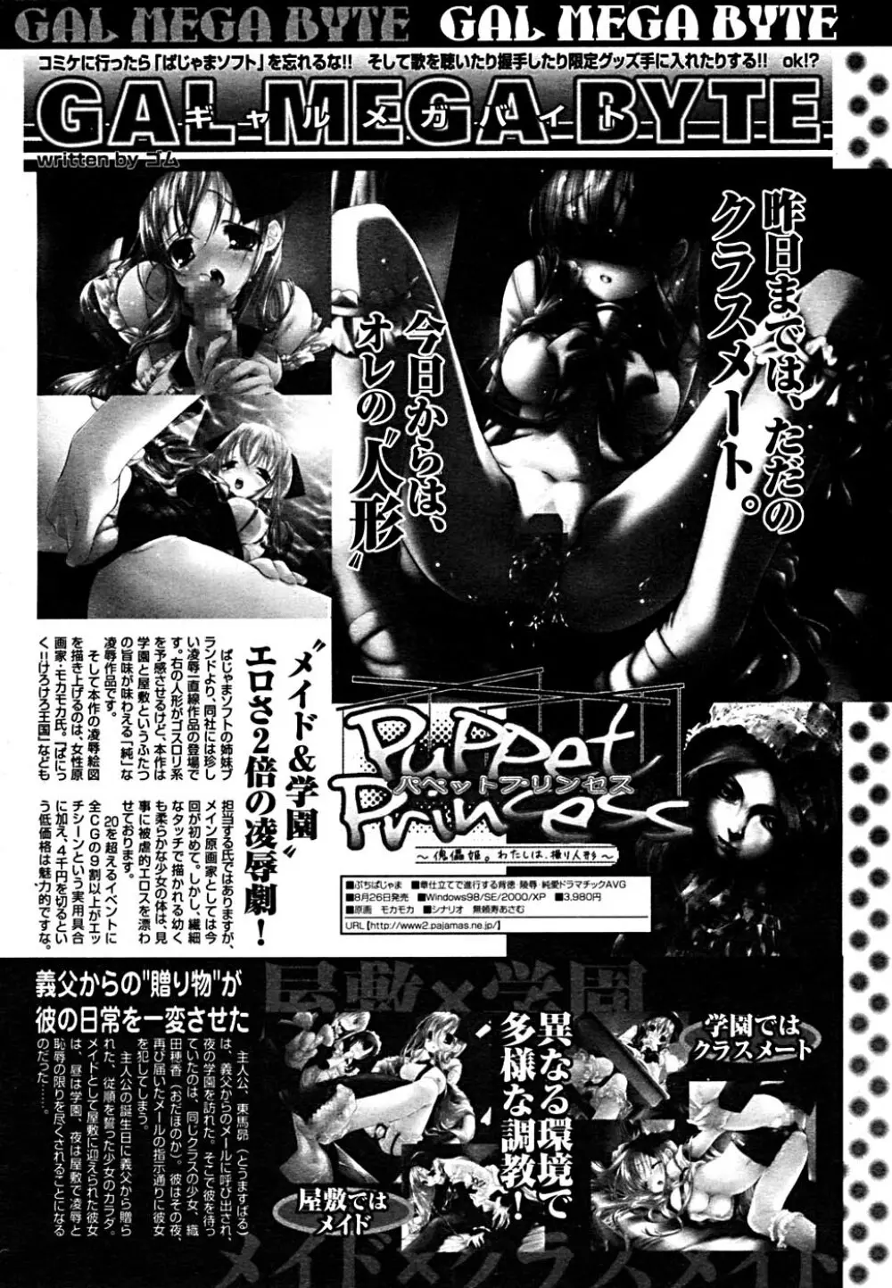 COMIC メガプラス Vol.23 2005年9月号 Page.293