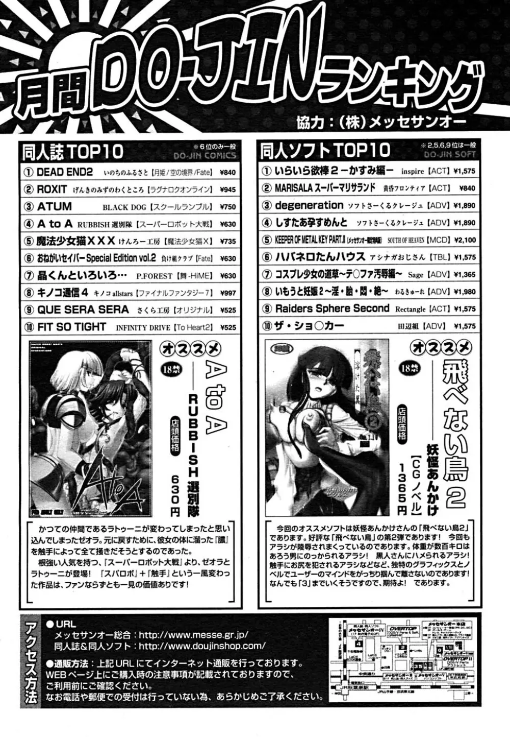 COMIC メガプラス Vol.23 2005年9月号 Page.297