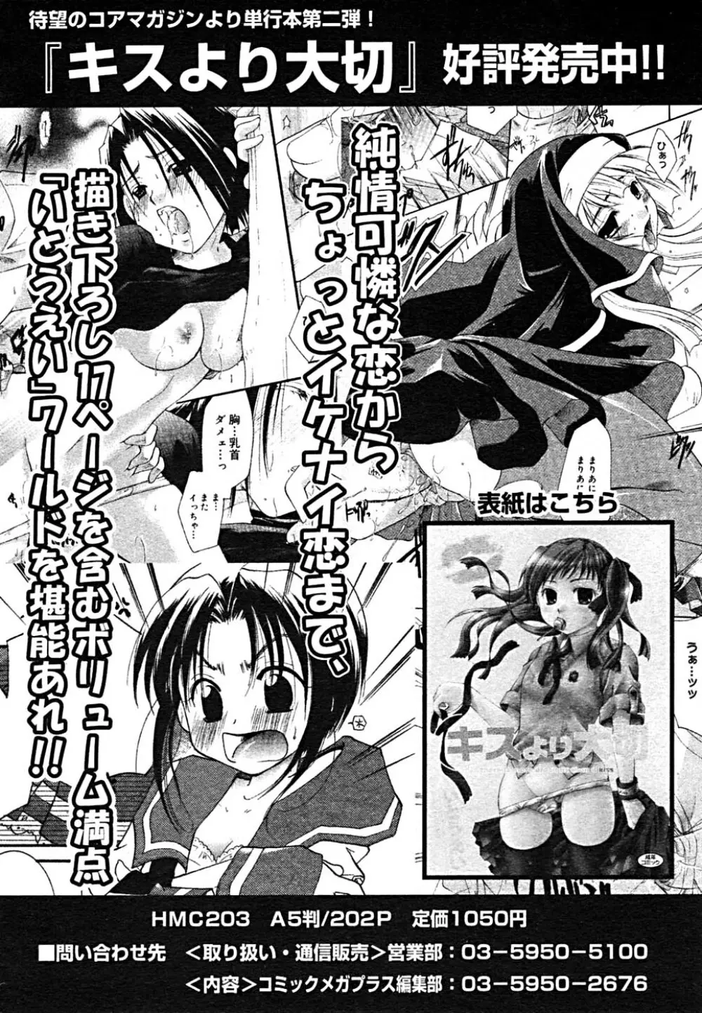 COMIC メガプラス Vol.23 2005年9月号 Page.299