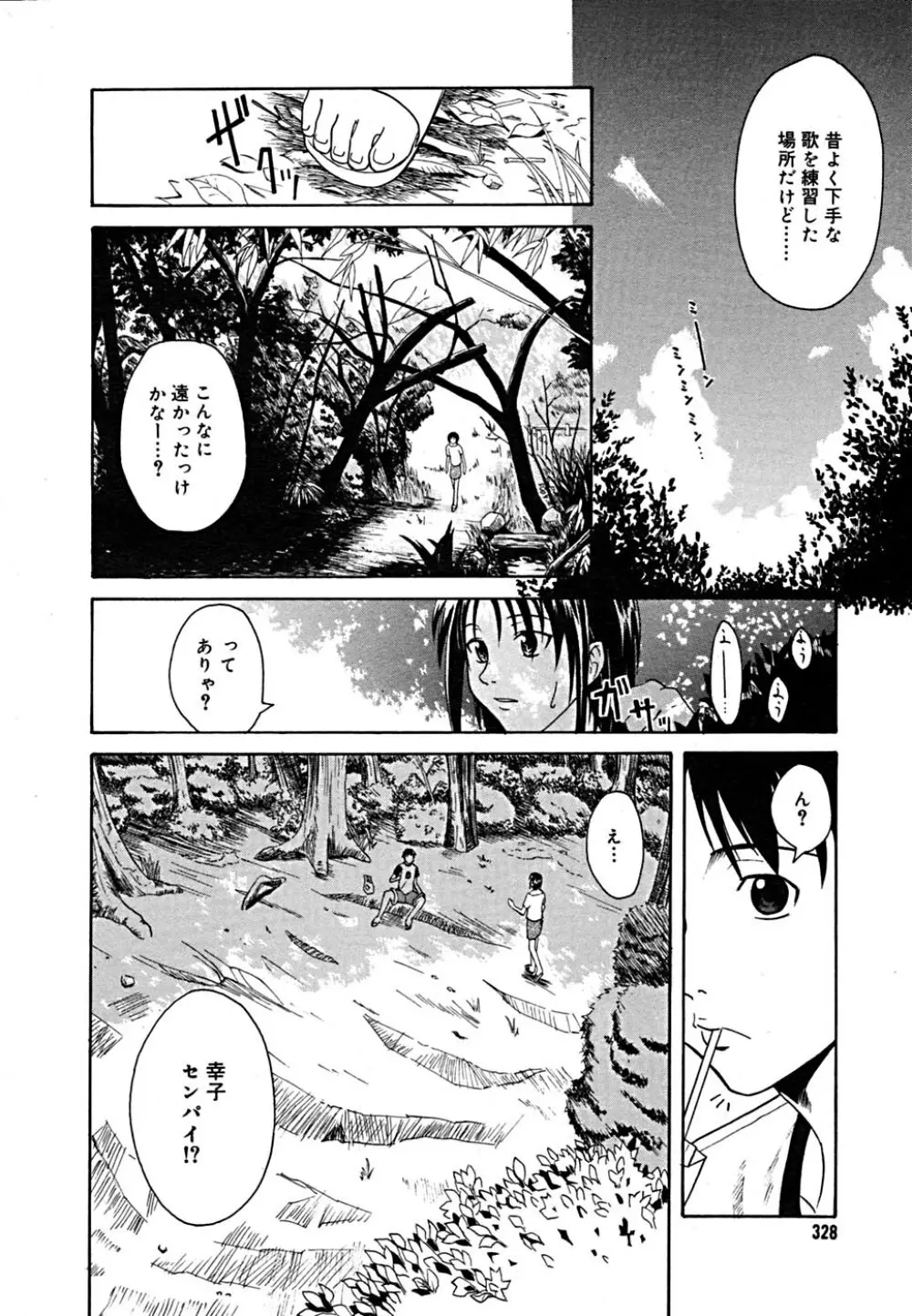COMIC メガプラス Vol.23 2005年9月号 Page.321