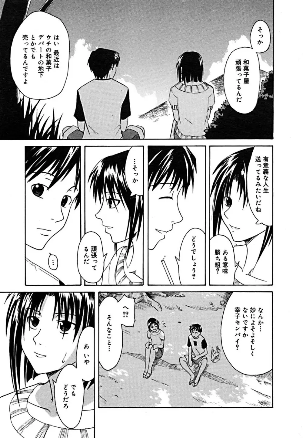 COMIC メガプラス Vol.23 2005年9月号 Page.322