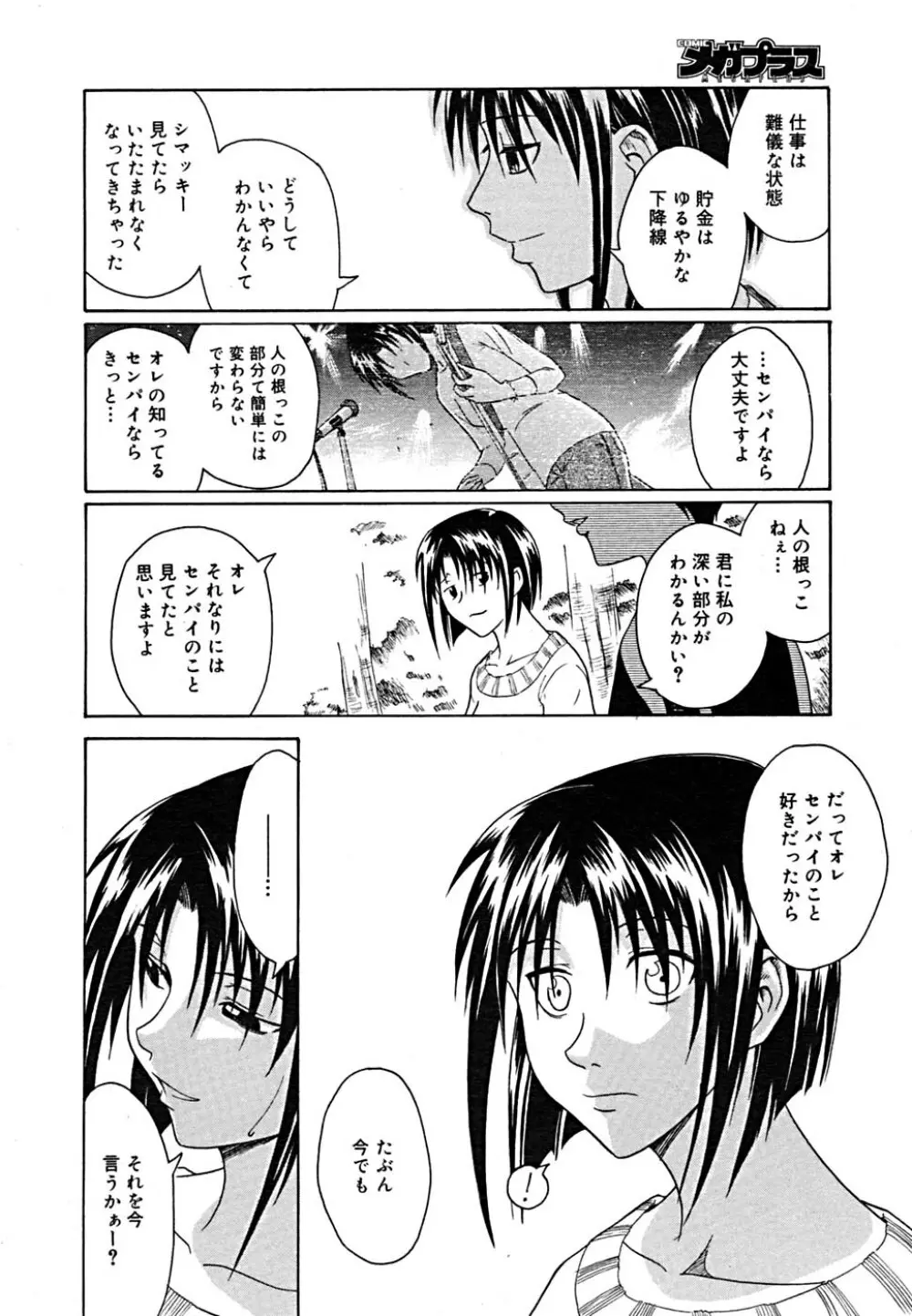 COMIC メガプラス Vol.23 2005年9月号 Page.325