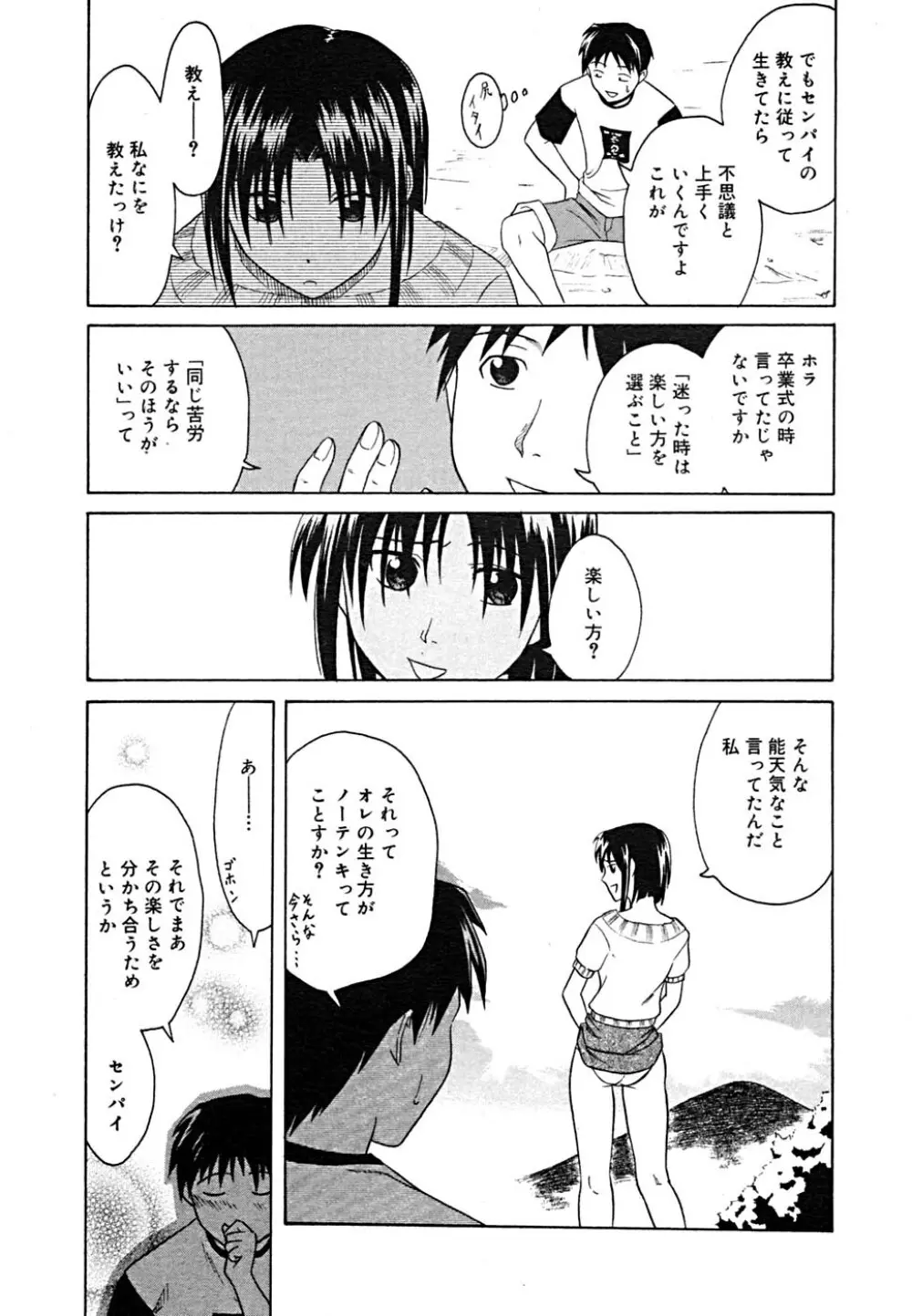 COMIC メガプラス Vol.23 2005年9月号 Page.332