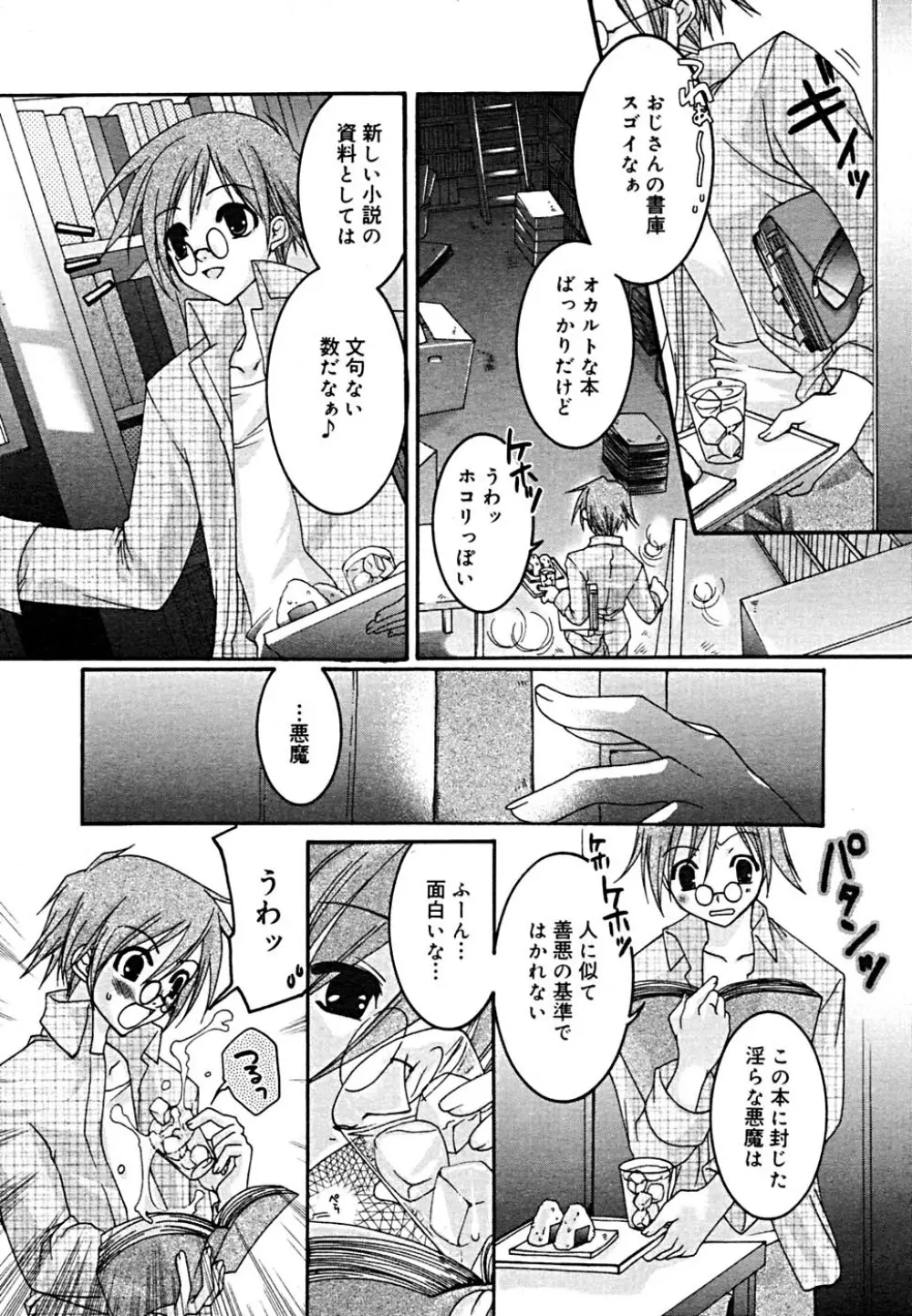 COMIC メガプラス Vol.23 2005年9月号 Page.336