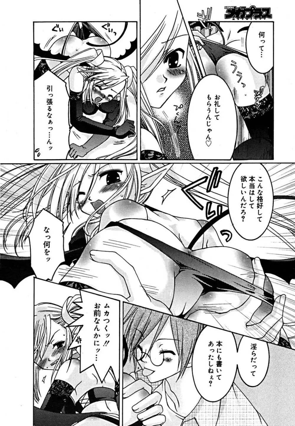 COMIC メガプラス Vol.23 2005年9月号 Page.341