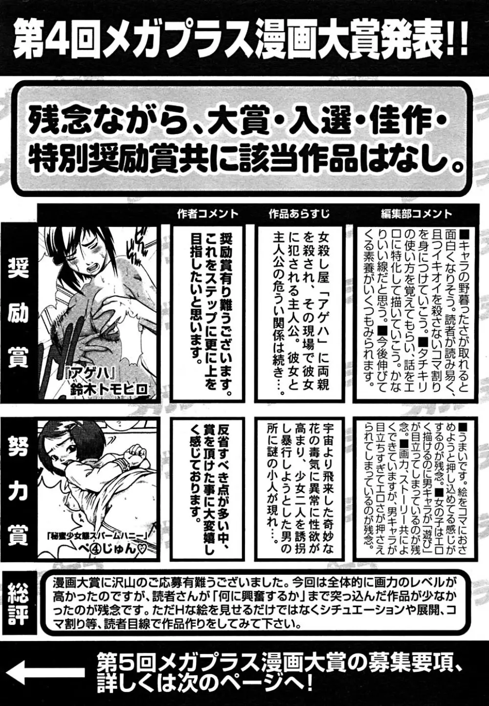 COMIC メガプラス Vol.23 2005年9月号 Page.354