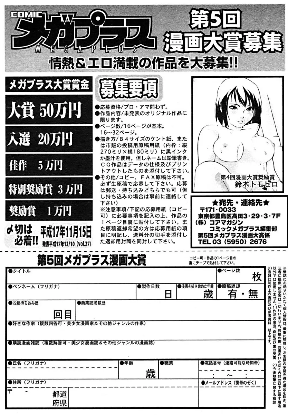 COMIC メガプラス Vol.23 2005年9月号 Page.355