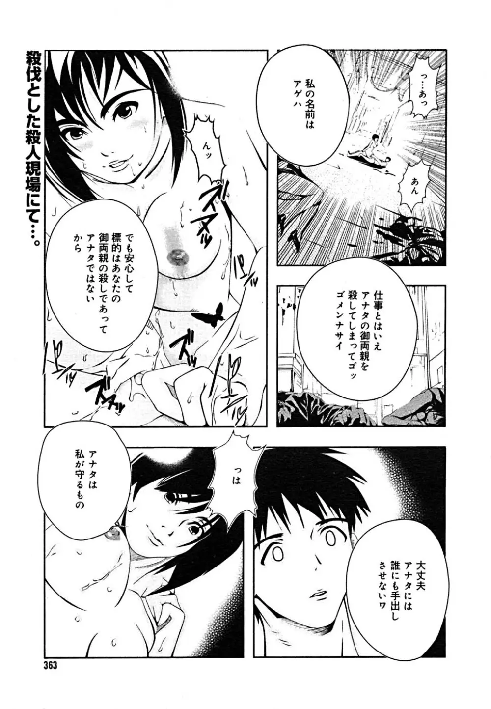 COMIC メガプラス Vol.23 2005年9月号 Page.356