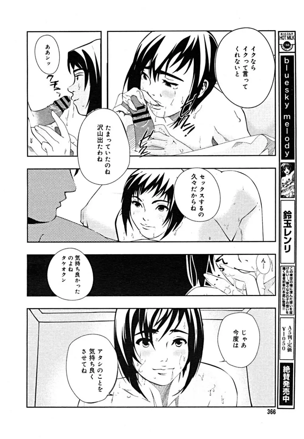 COMIC メガプラス Vol.23 2005年9月号 Page.359