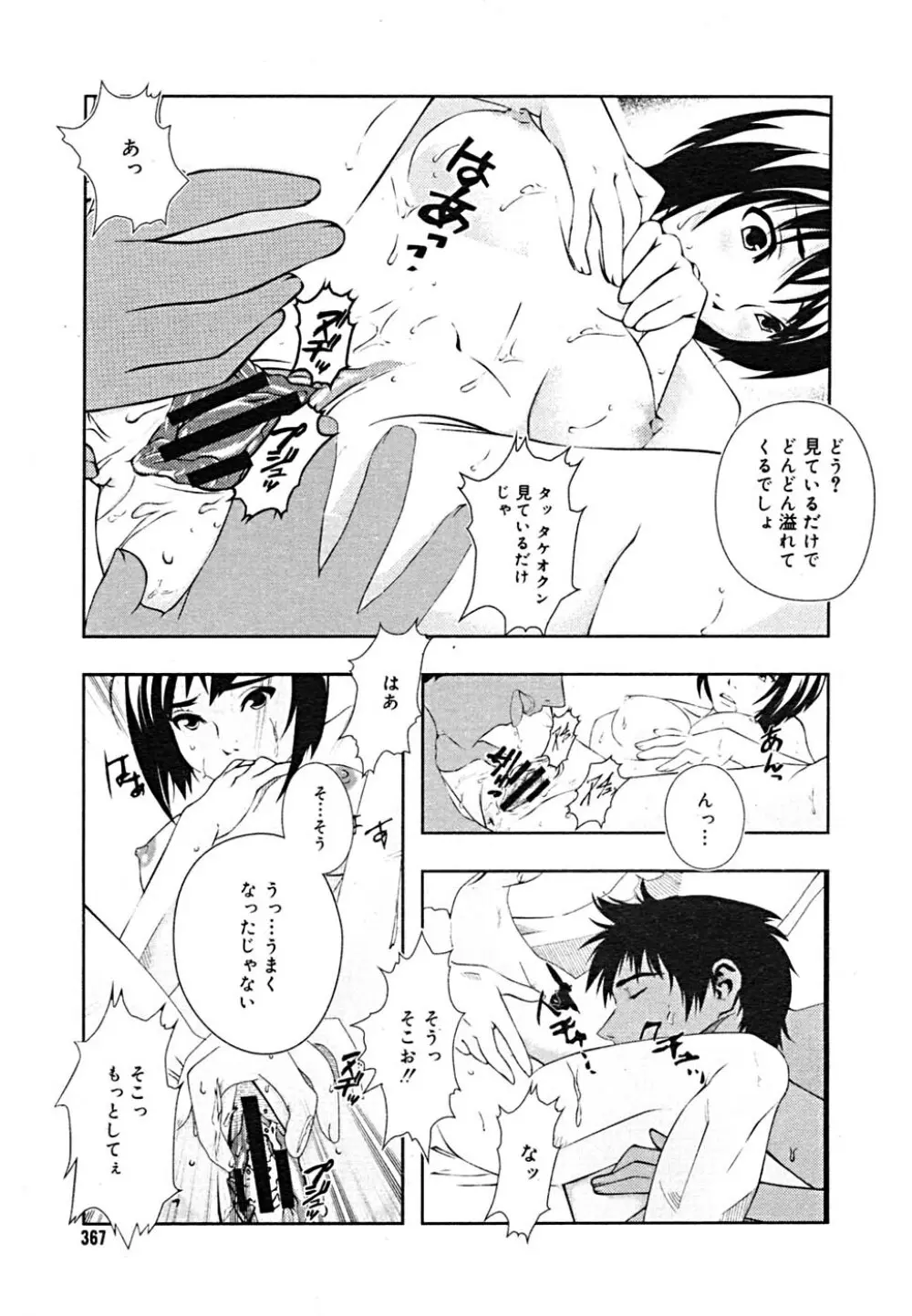 COMIC メガプラス Vol.23 2005年9月号 Page.360