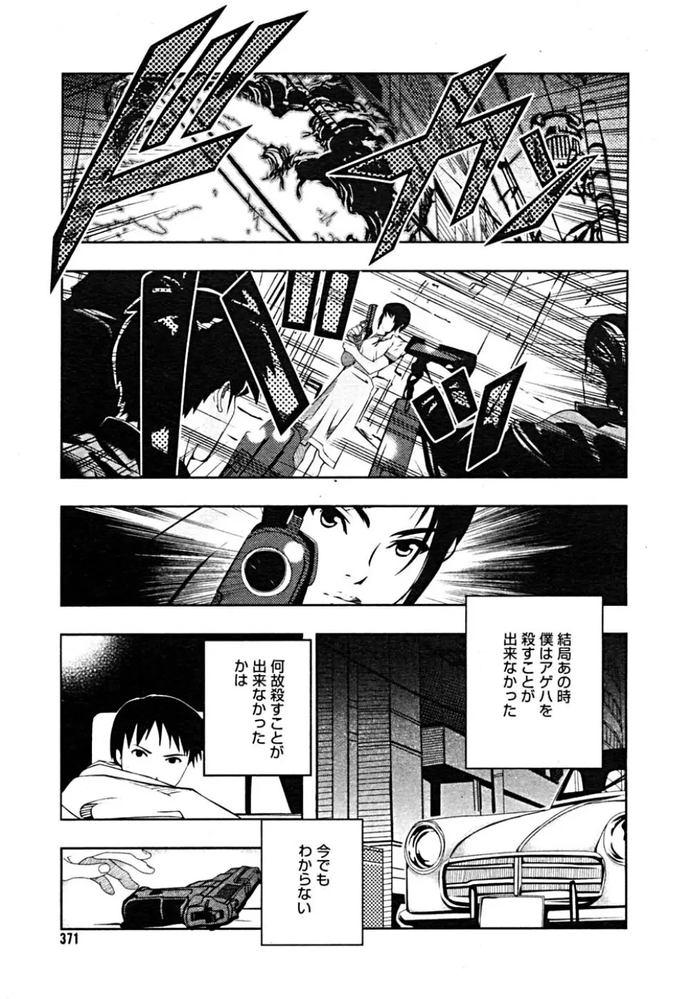 COMIC メガプラス Vol.23 2005年9月号 Page.364