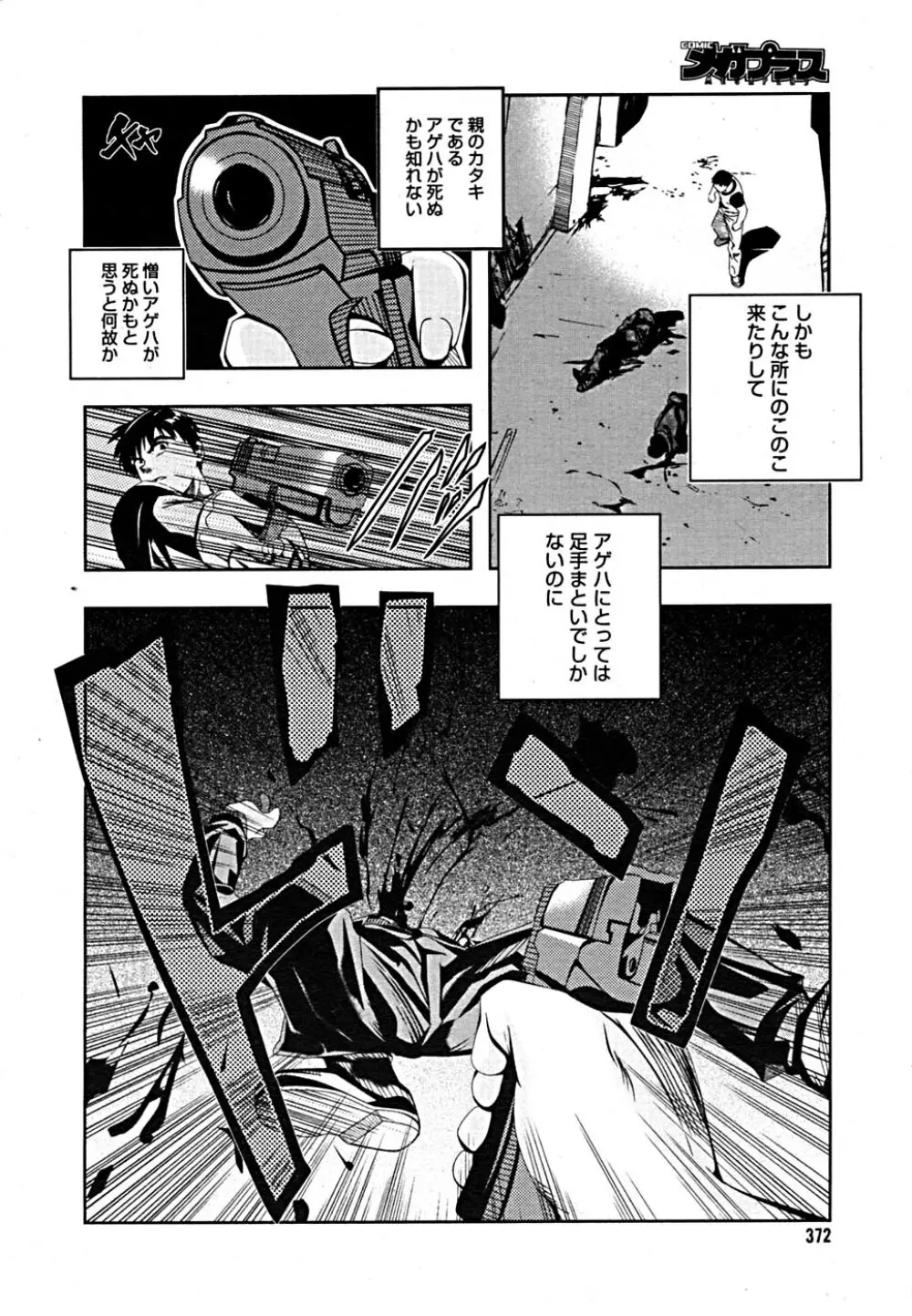 COMIC メガプラス Vol.23 2005年9月号 Page.365