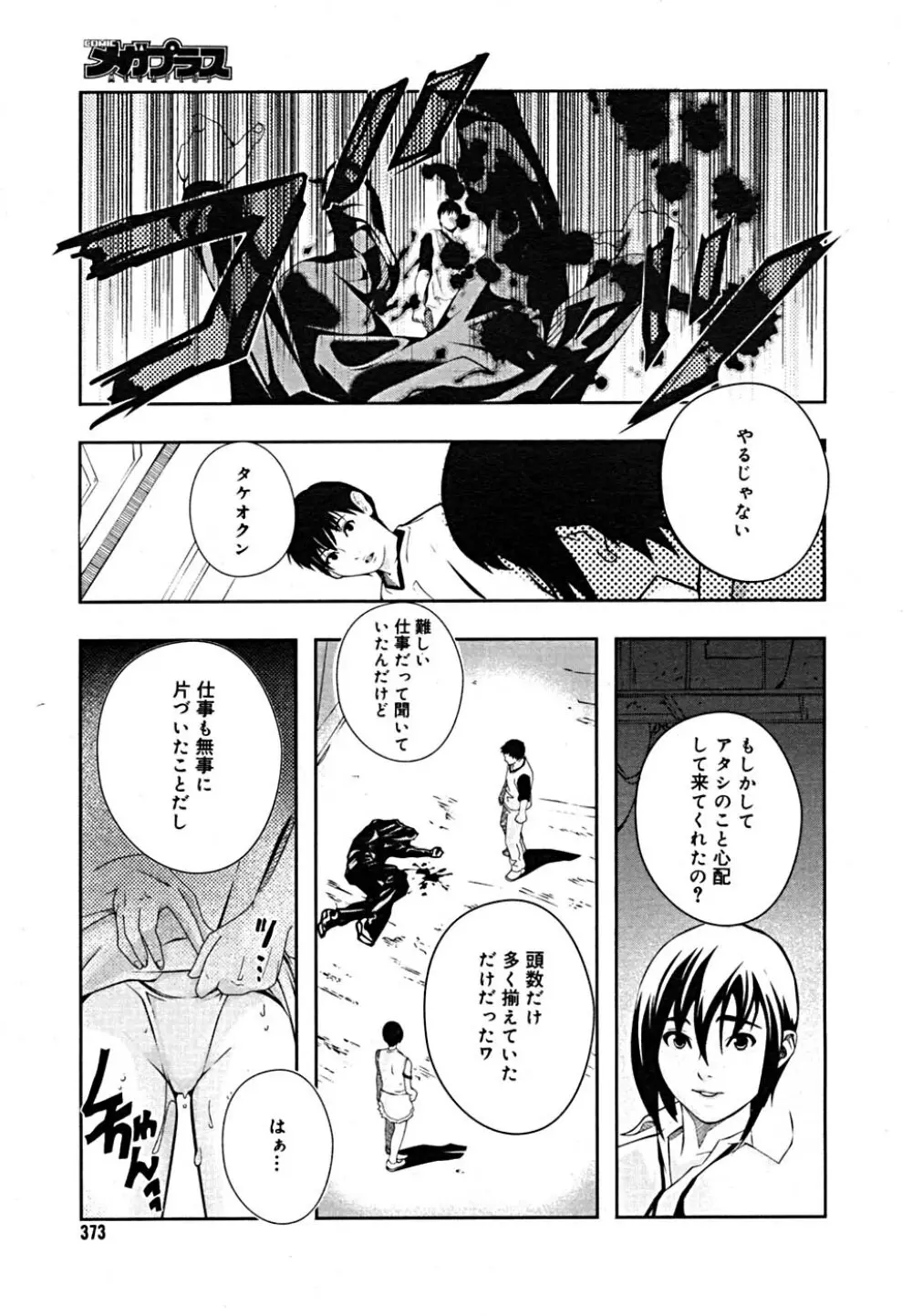 COMIC メガプラス Vol.23 2005年9月号 Page.366