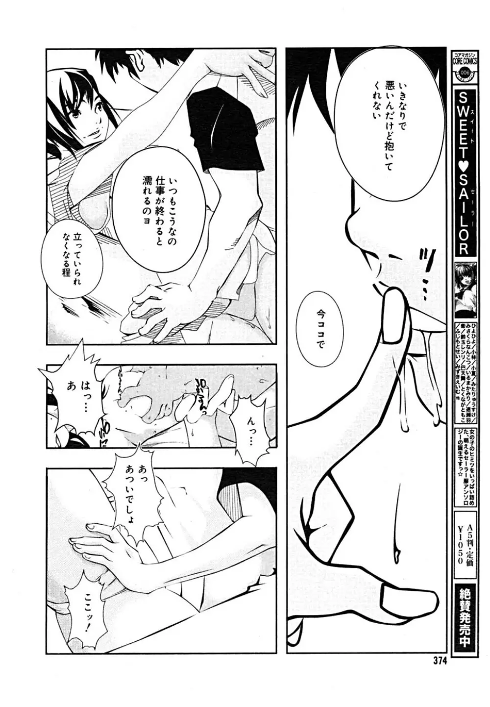 COMIC メガプラス Vol.23 2005年9月号 Page.367