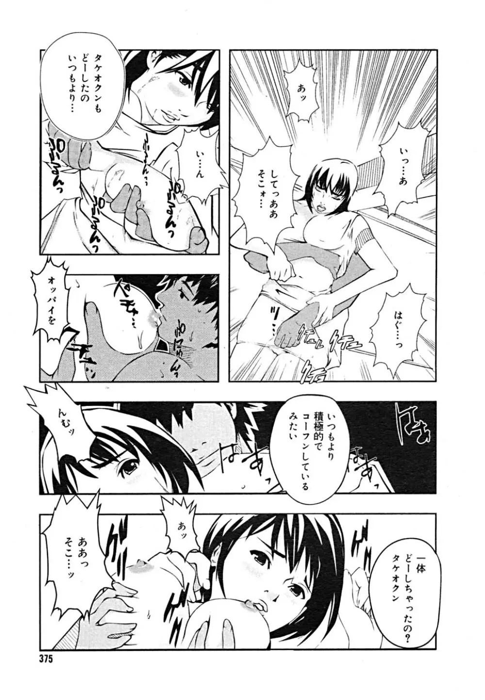 COMIC メガプラス Vol.23 2005年9月号 Page.368