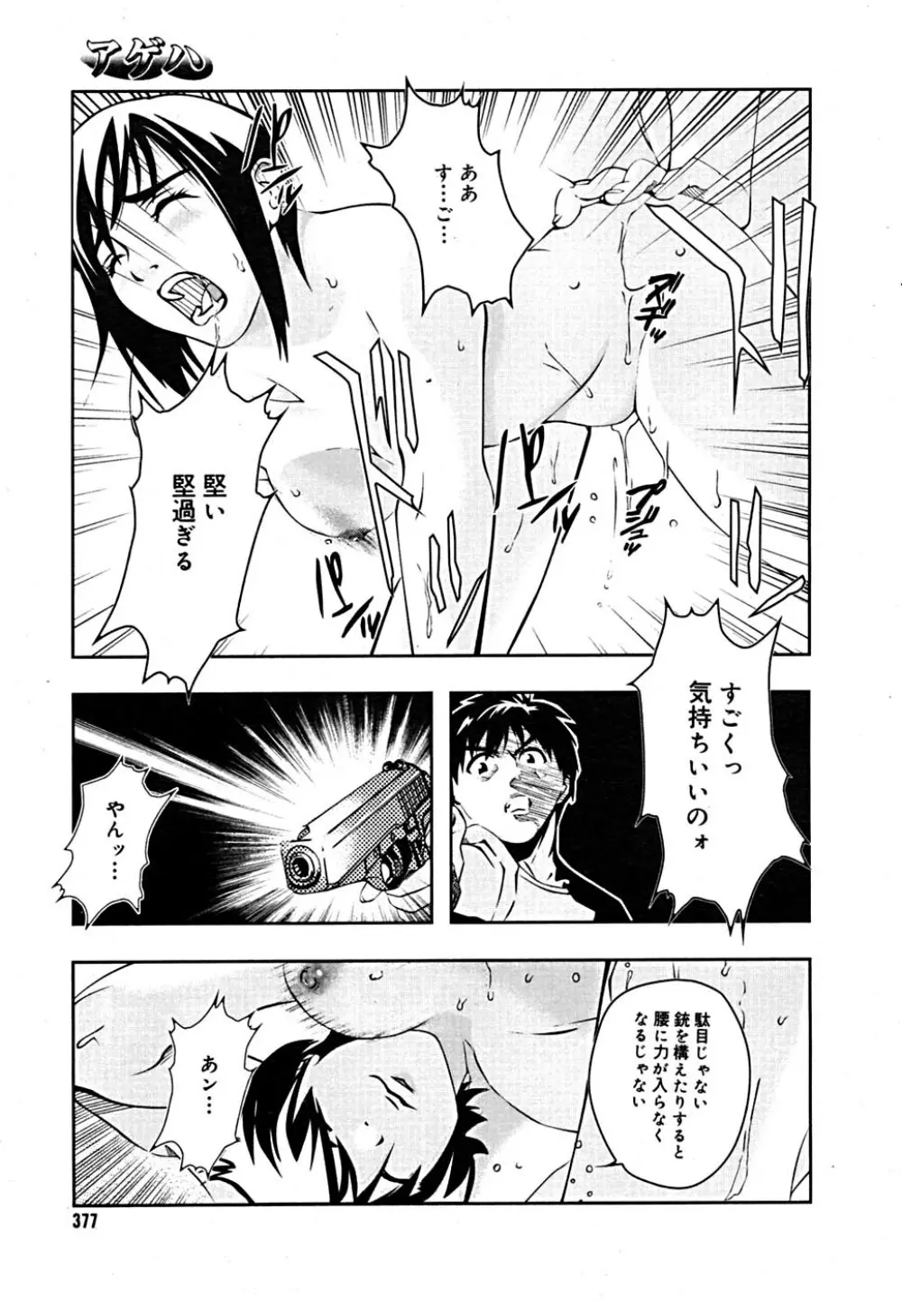 COMIC メガプラス Vol.23 2005年9月号 Page.370
