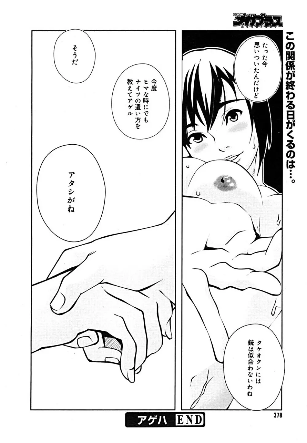 COMIC メガプラス Vol.23 2005年9月号 Page.371