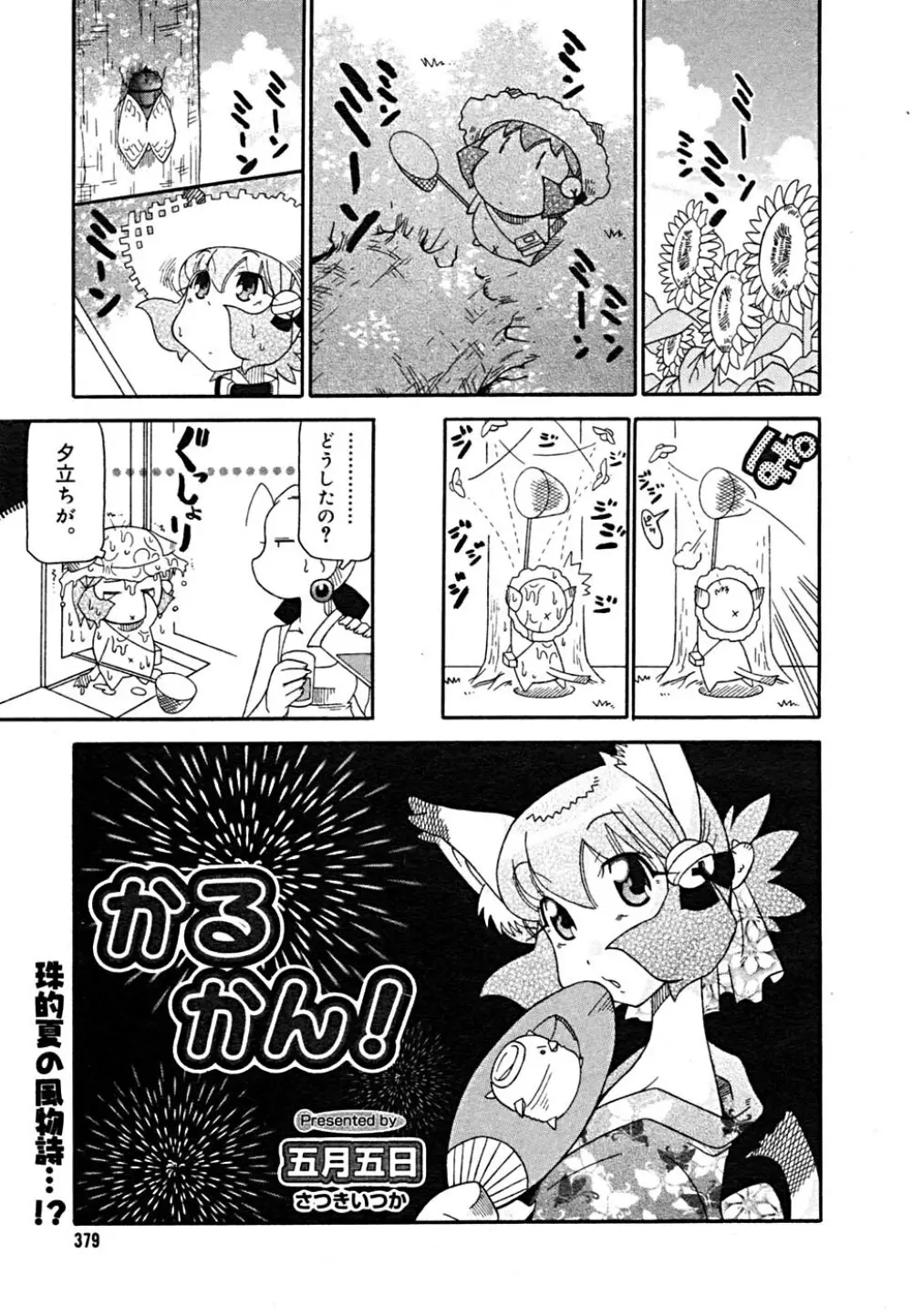 COMIC メガプラス Vol.23 2005年9月号 Page.372