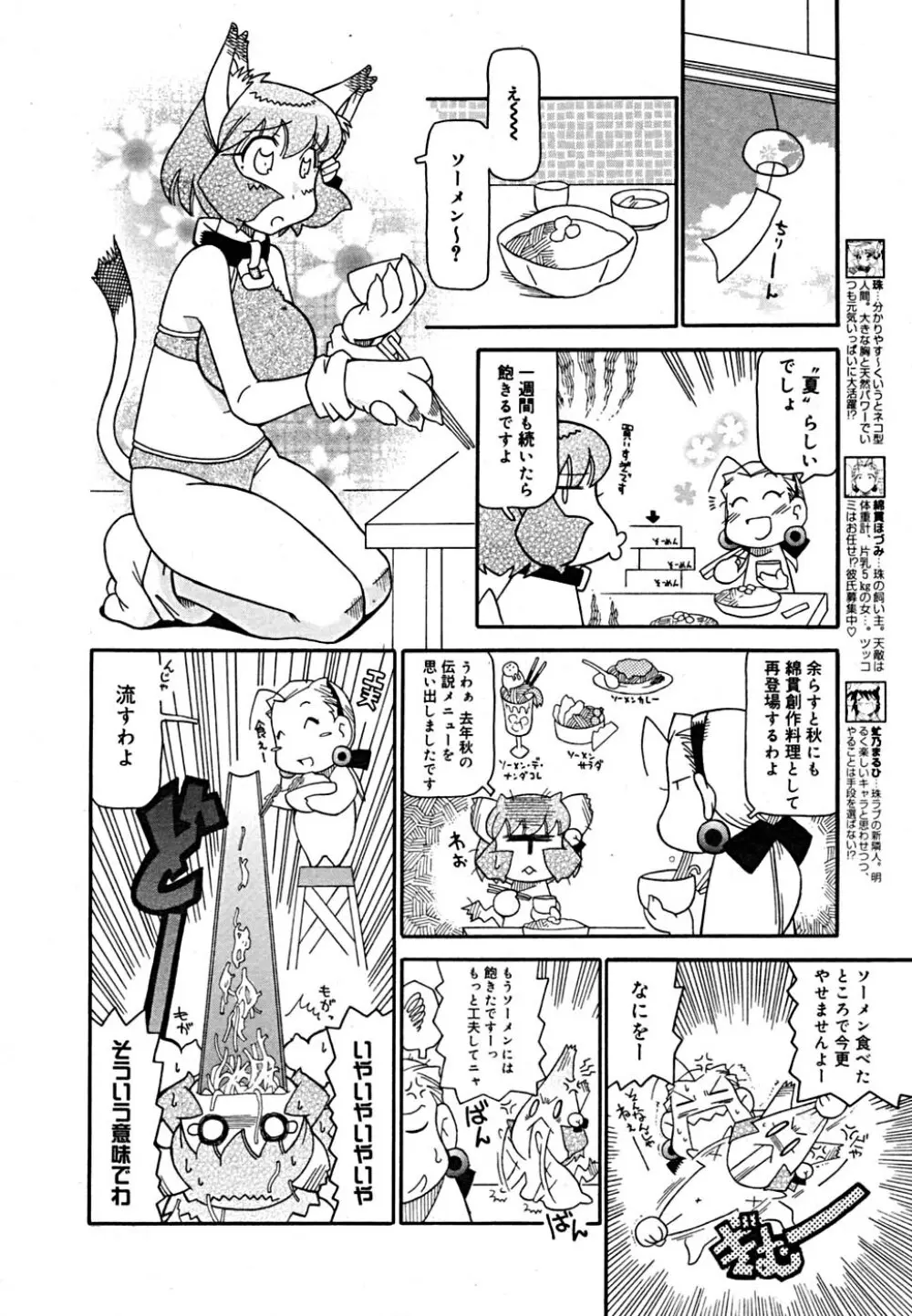 COMIC メガプラス Vol.23 2005年9月号 Page.373