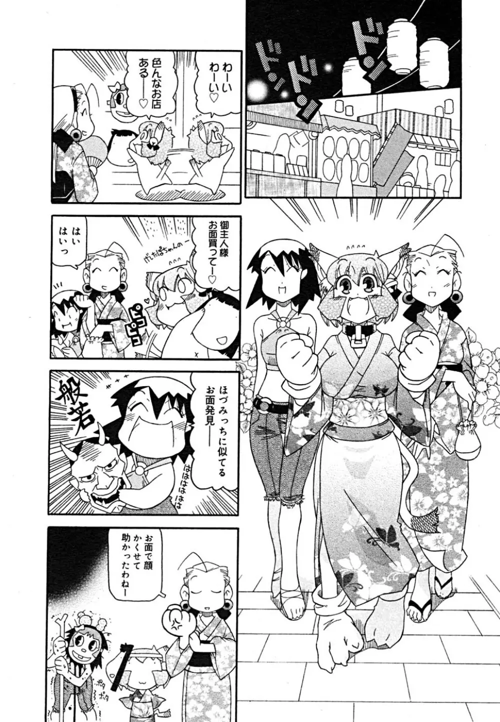 COMIC メガプラス Vol.23 2005年9月号 Page.375