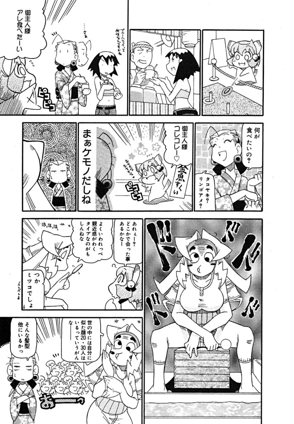 COMIC メガプラス Vol.23 2005年9月号 Page.376