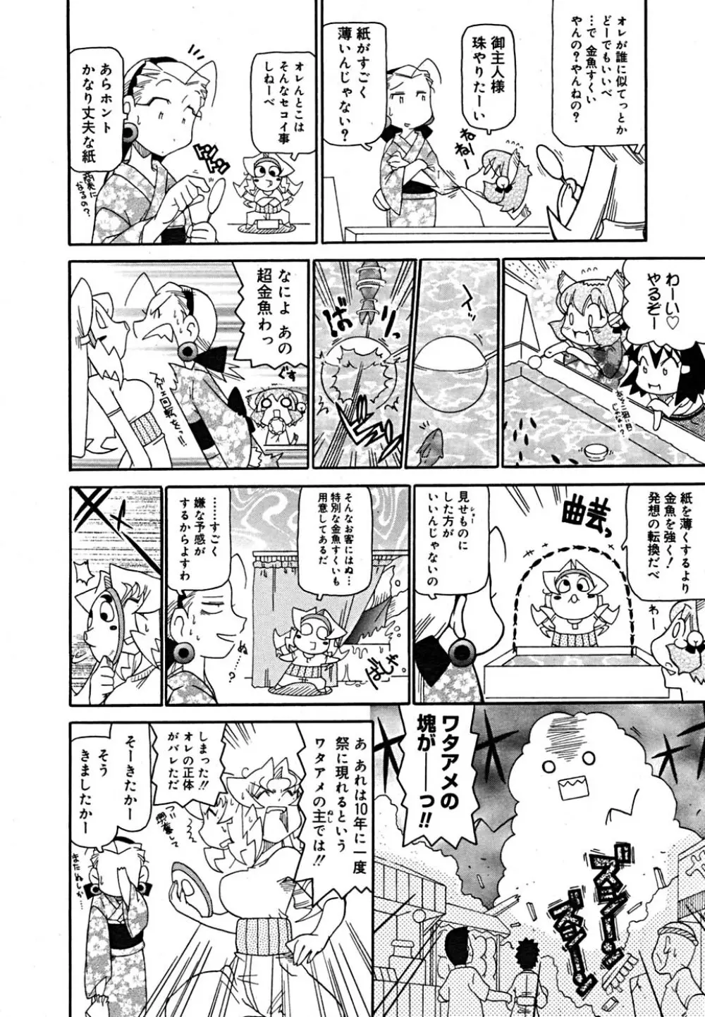 COMIC メガプラス Vol.23 2005年9月号 Page.377