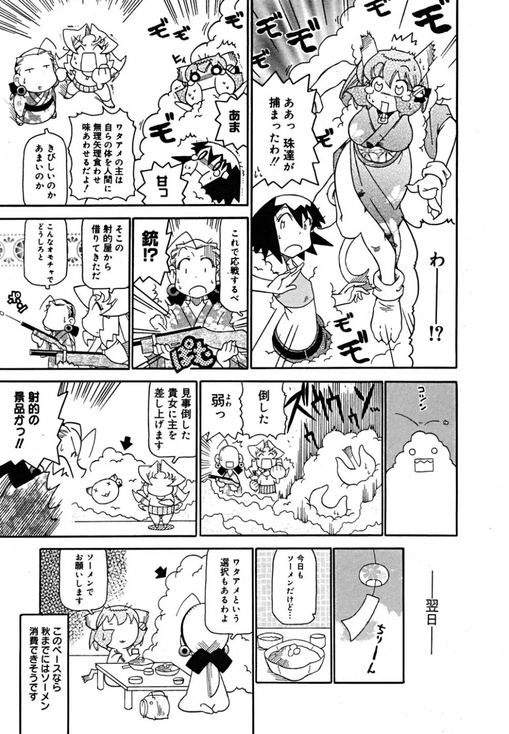 COMIC メガプラス Vol.23 2005年9月号 Page.378