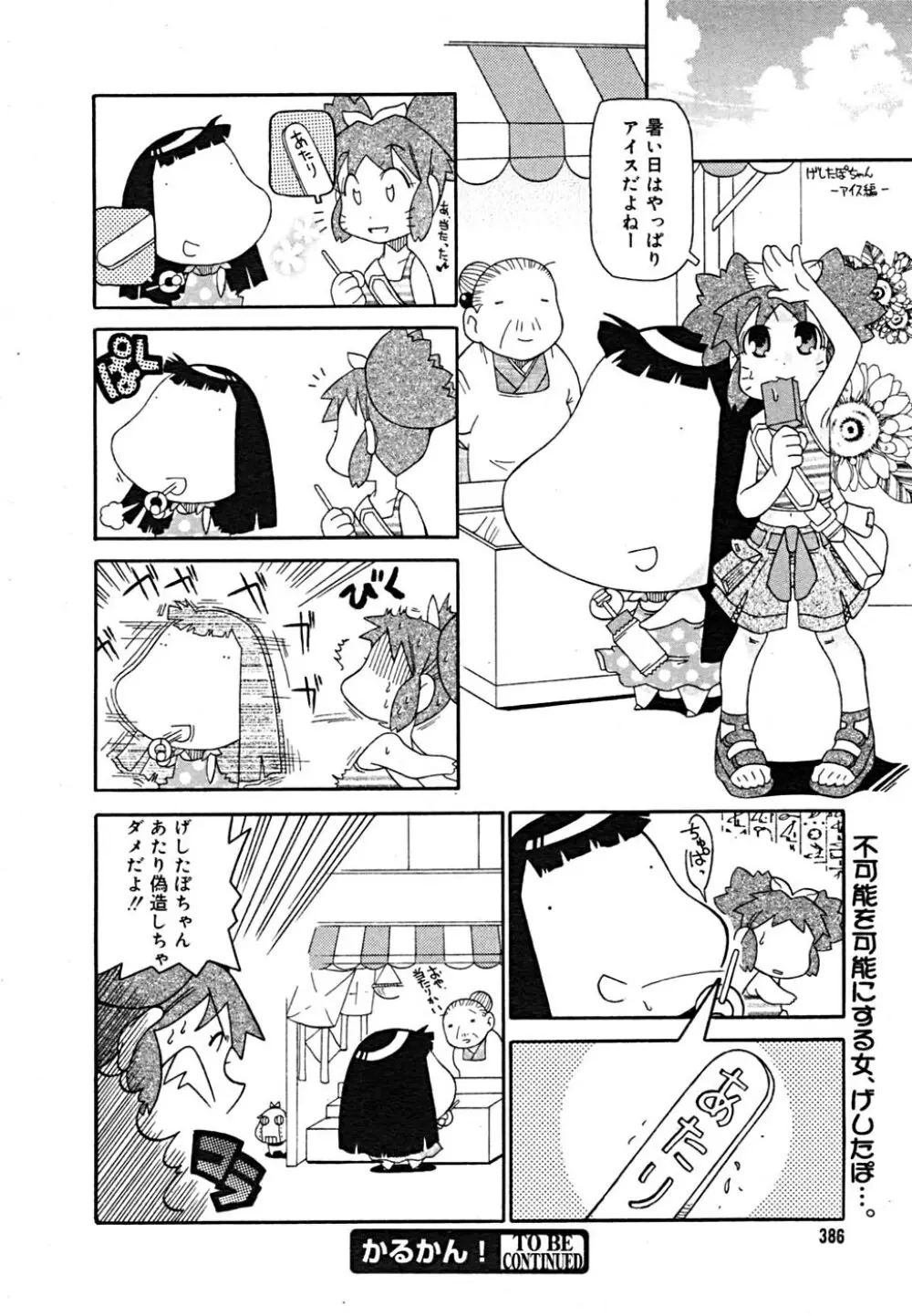 COMIC メガプラス Vol.23 2005年9月号 Page.379