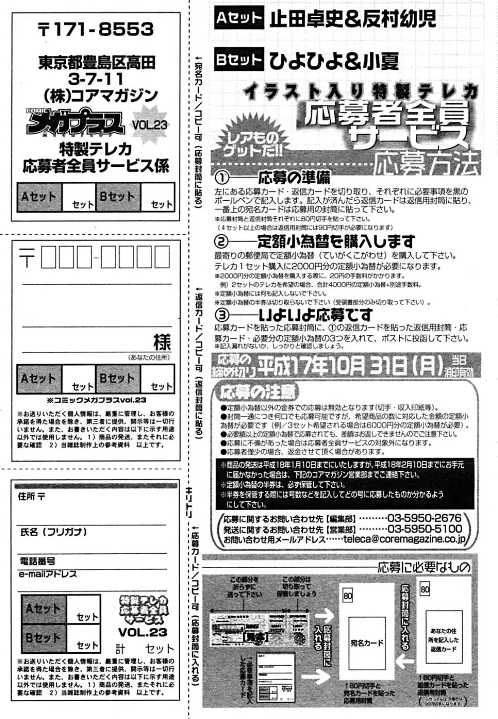 COMIC メガプラス Vol.23 2005年9月号 Page.380