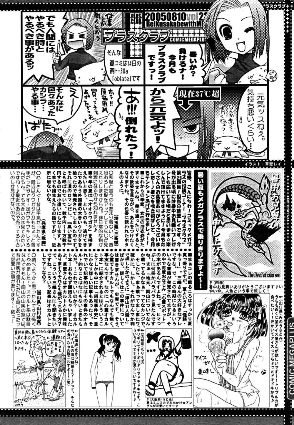 COMIC メガプラス Vol.23 2005年9月号 Page.381