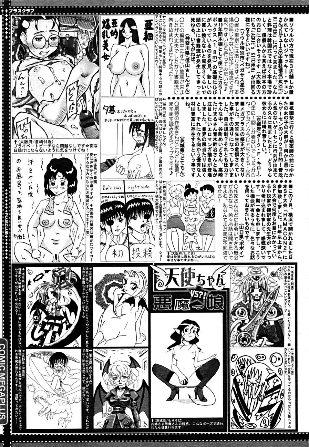 COMIC メガプラス Vol.23 2005年9月号 Page.382