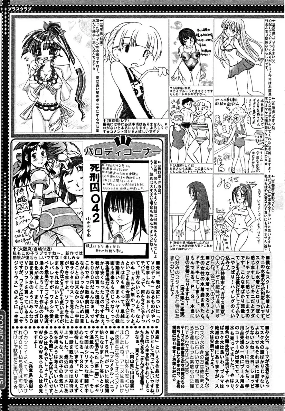 COMIC メガプラス Vol.23 2005年9月号 Page.384