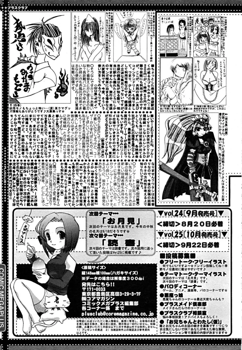 COMIC メガプラス Vol.23 2005年9月号 Page.386