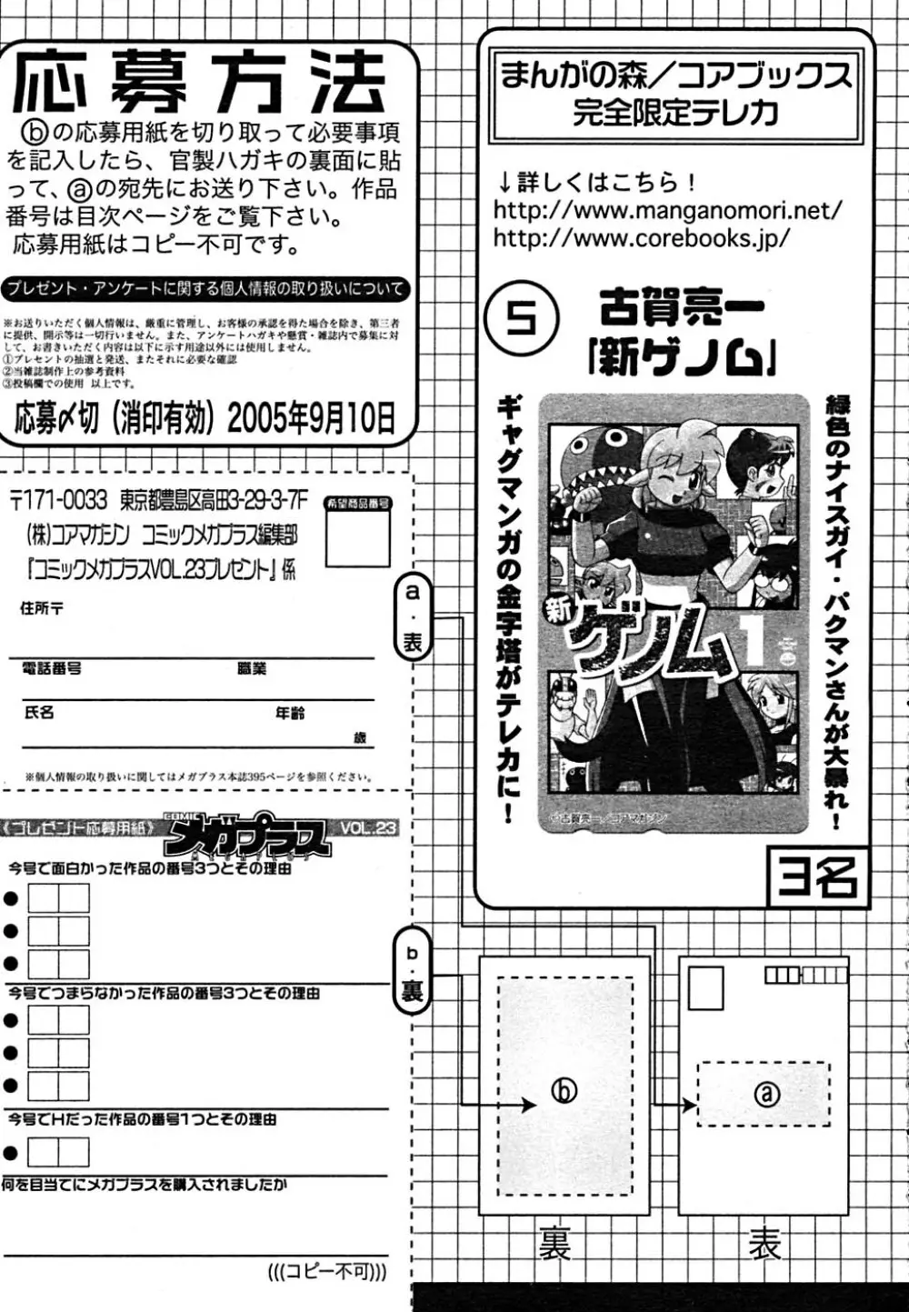 COMIC メガプラス Vol.23 2005年9月号 Page.388