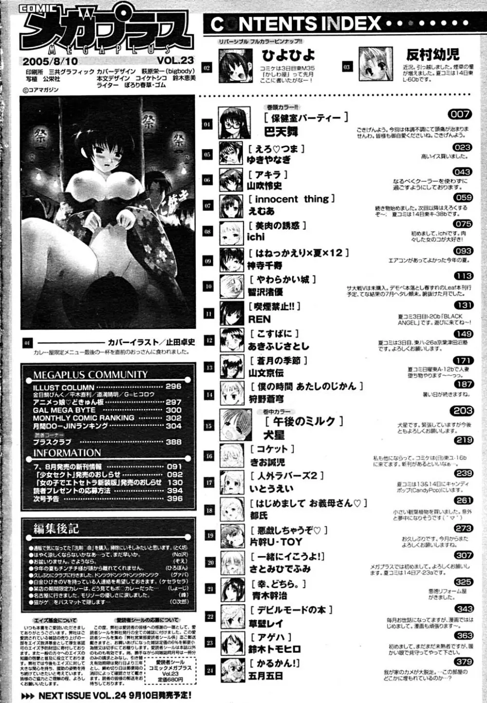 COMIC メガプラス Vol.23 2005年9月号 Page.391