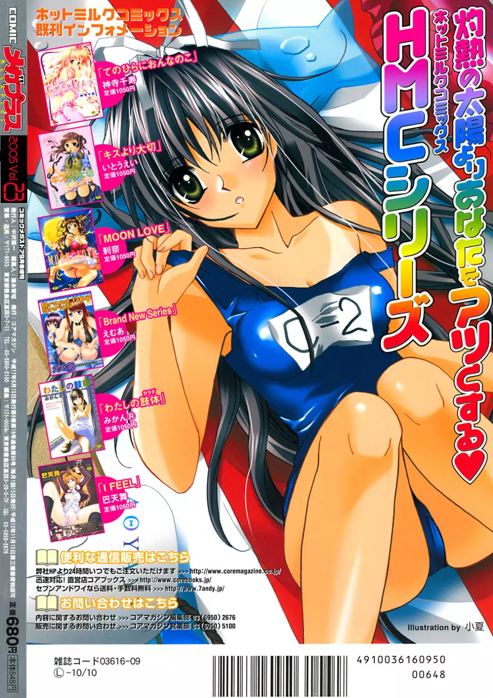 COMIC メガプラス Vol.23 2005年9月号 Page.393