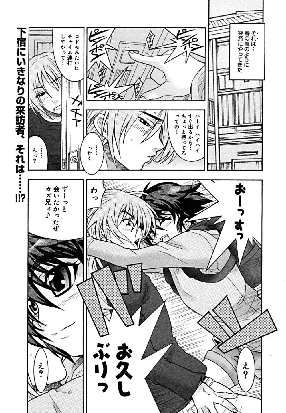 COMIC メガプラス Vol.23 2005年9月号 Page.41