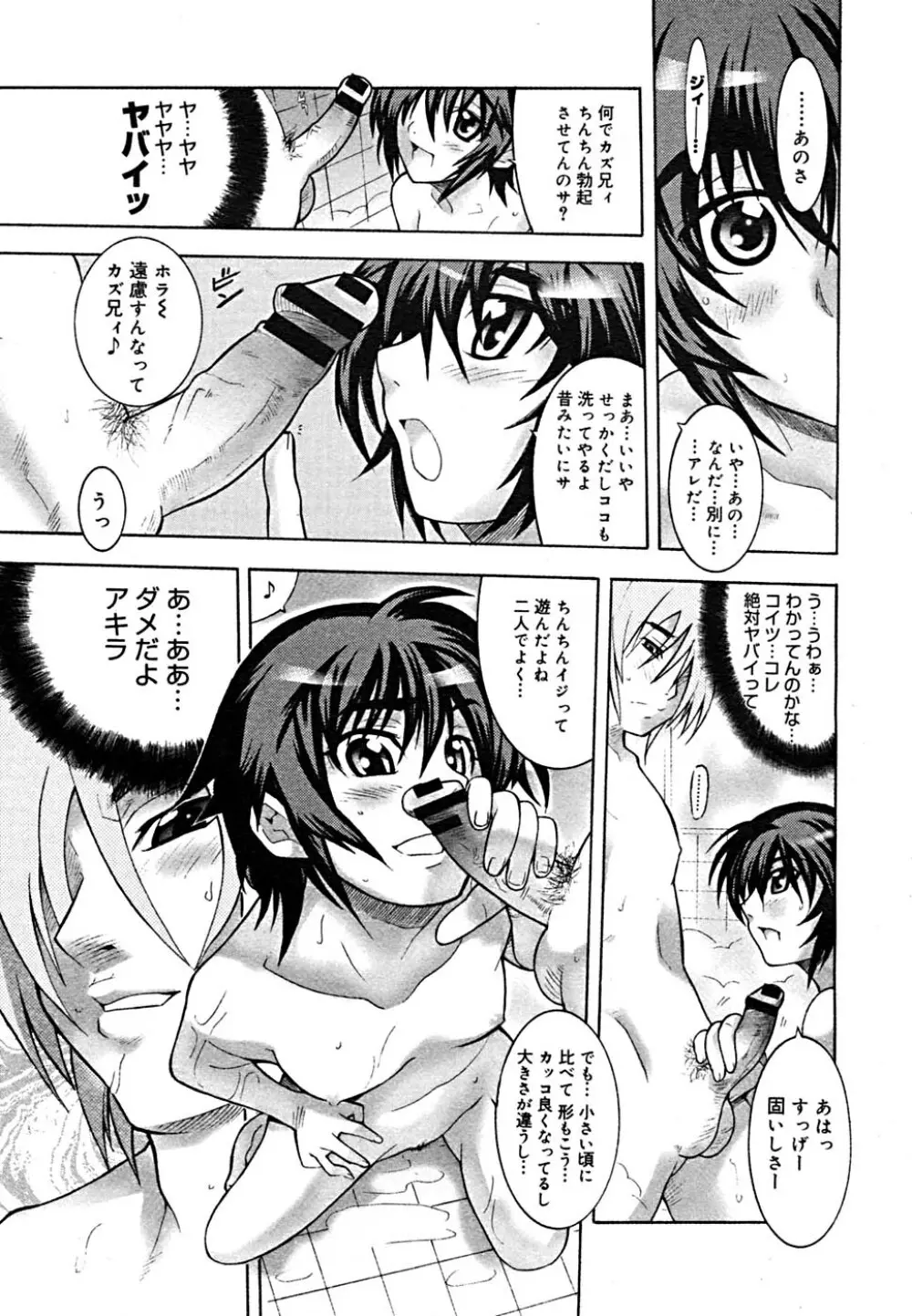 COMIC メガプラス Vol.23 2005年9月号 Page.45