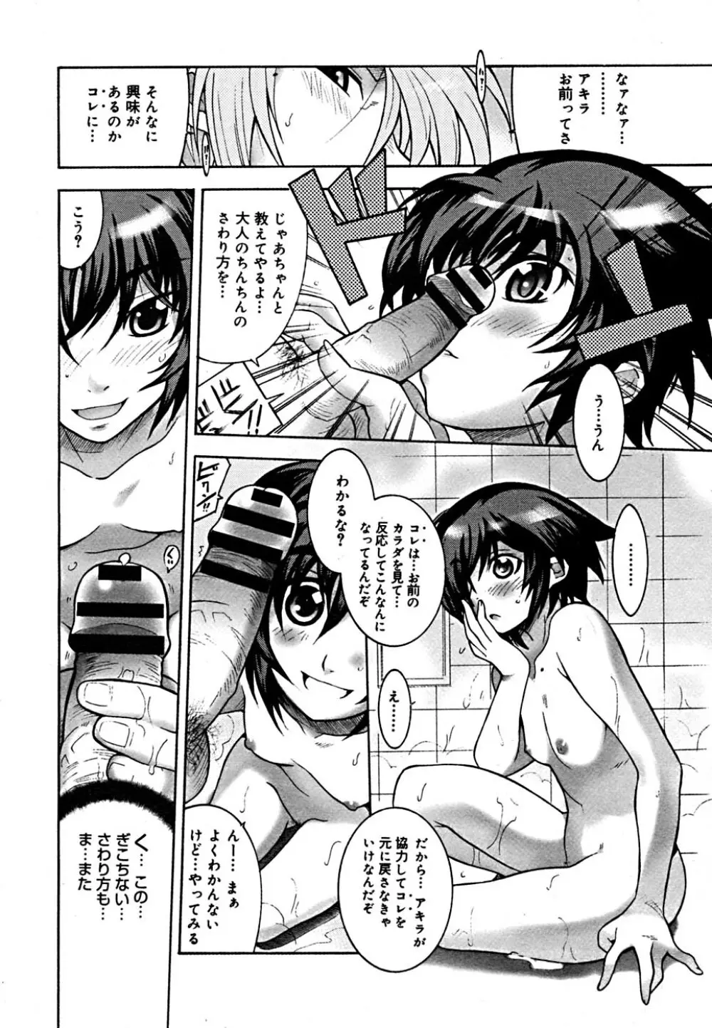 COMIC メガプラス Vol.23 2005年9月号 Page.46
