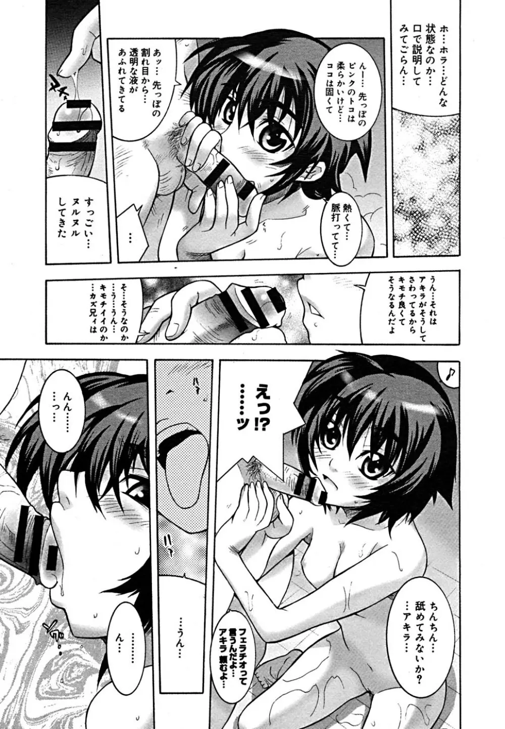 COMIC メガプラス Vol.23 2005年9月号 Page.47