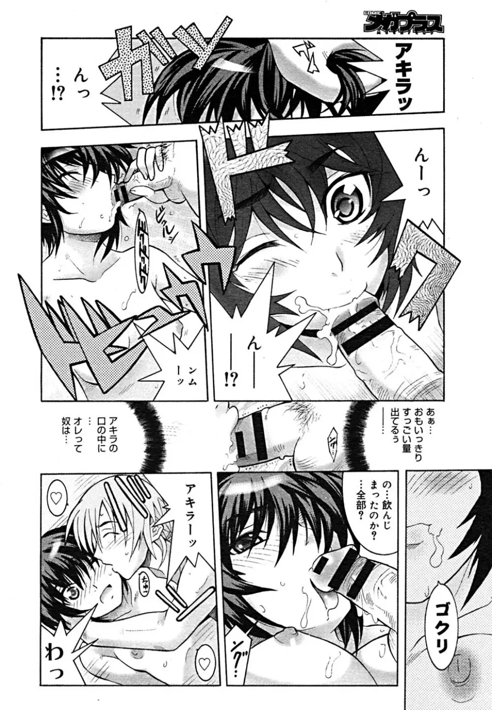 COMIC メガプラス Vol.23 2005年9月号 Page.48