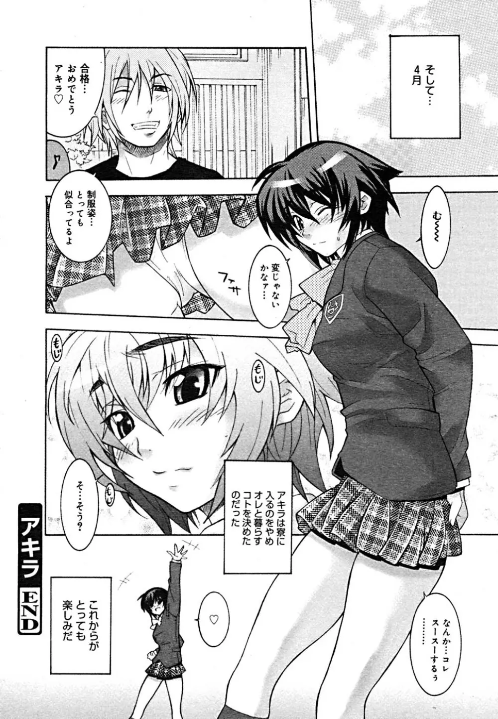 COMIC メガプラス Vol.23 2005年9月号 Page.56