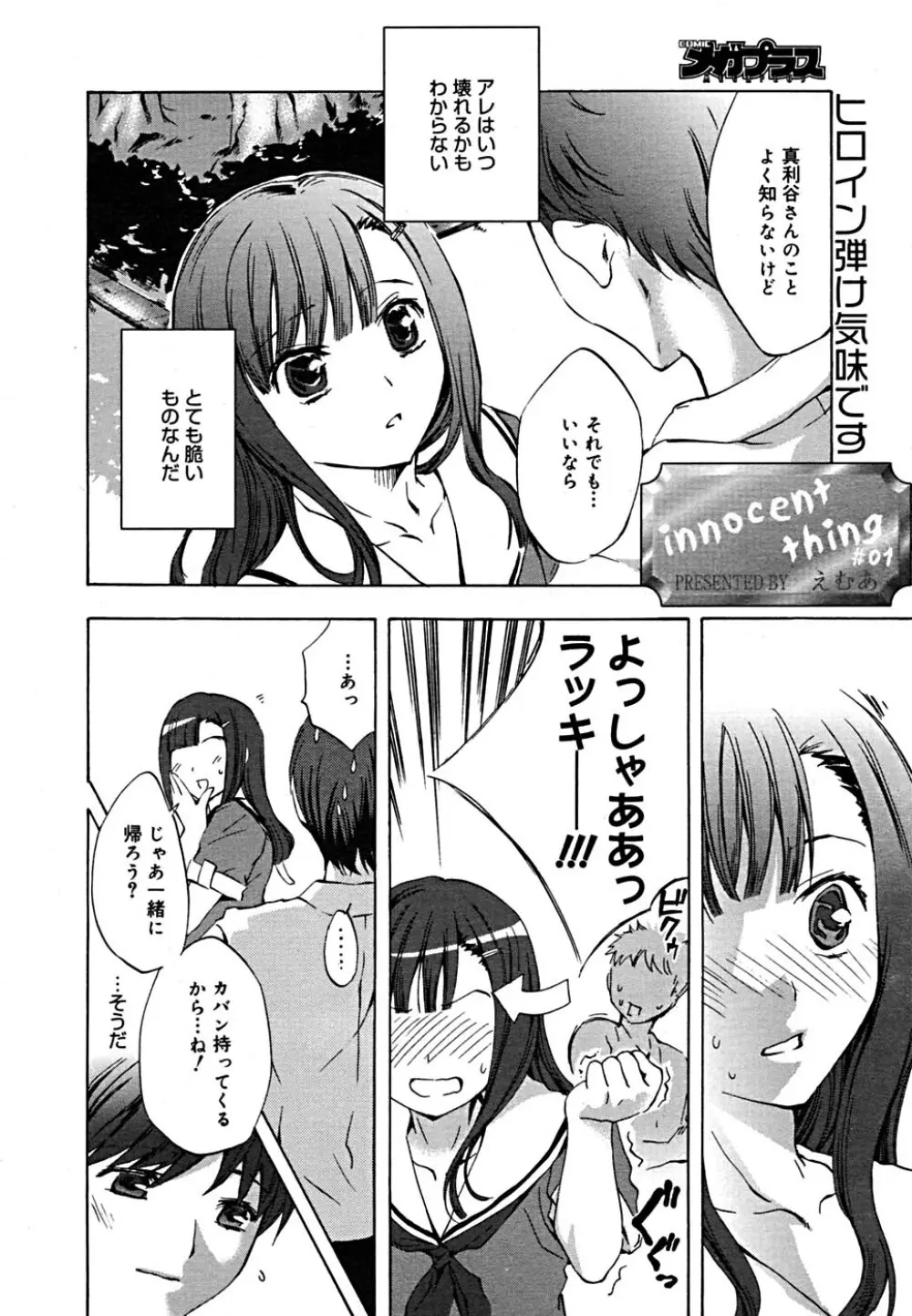 COMIC メガプラス Vol.23 2005年9月号 Page.58