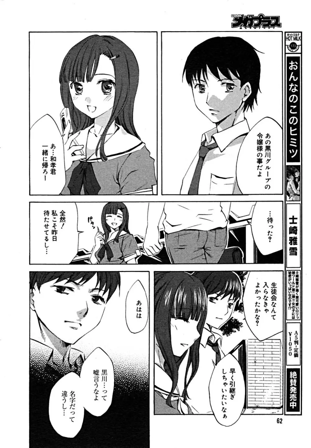 COMIC メガプラス Vol.23 2005年9月号 Page.60